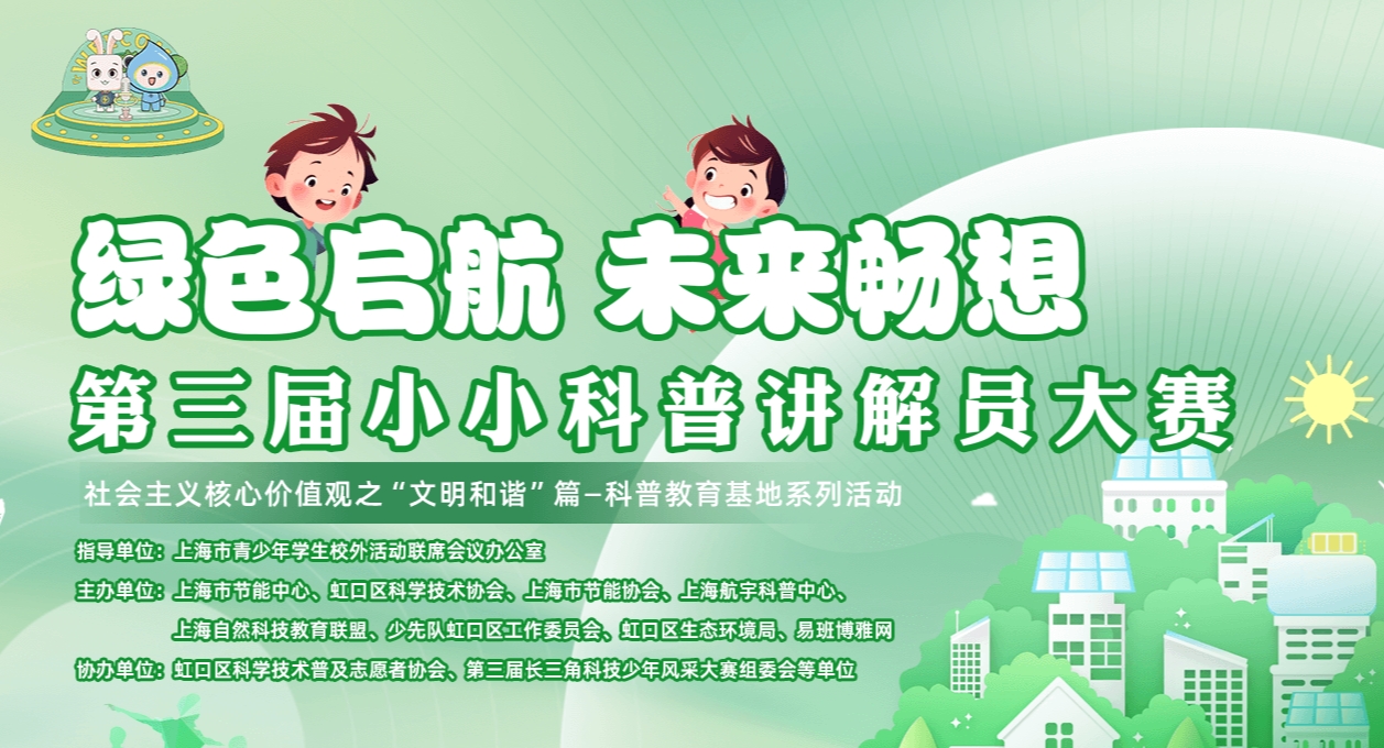 支付宝空间站绿色生态之旅|小小科普讲解员大赛研学活动